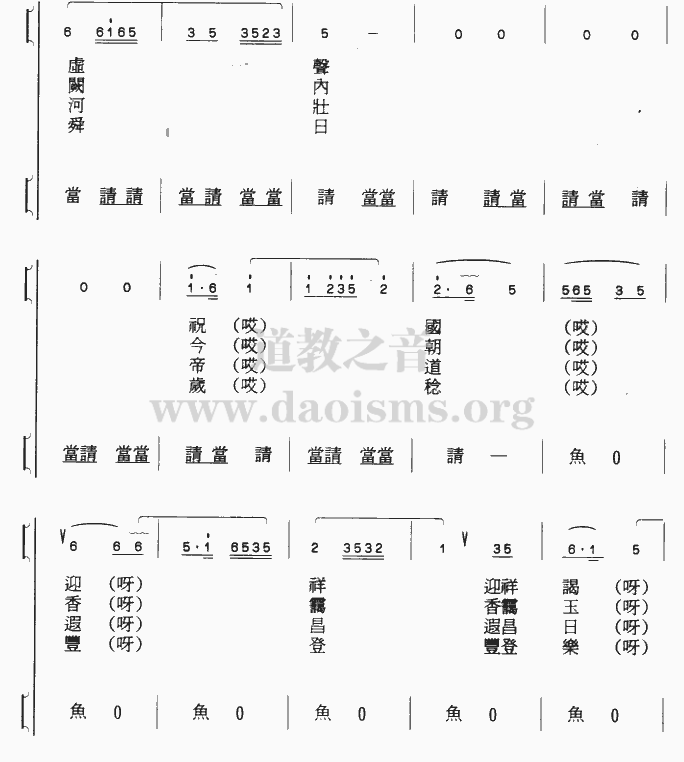 中国道教音乐全真正韵单吊挂