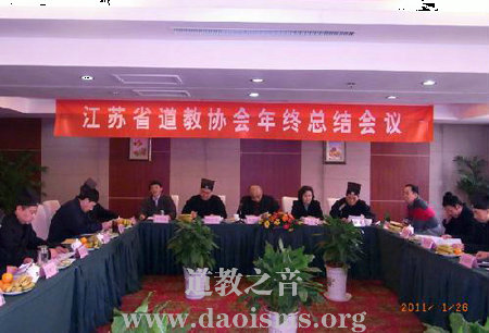 江苏省道教协会召开会长办公(扩大)会议-道音文化