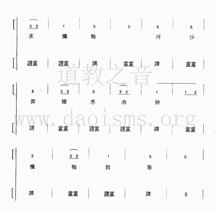 全真十方韵简谱_十方韵简谱(3)