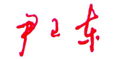 句容悟福(图)