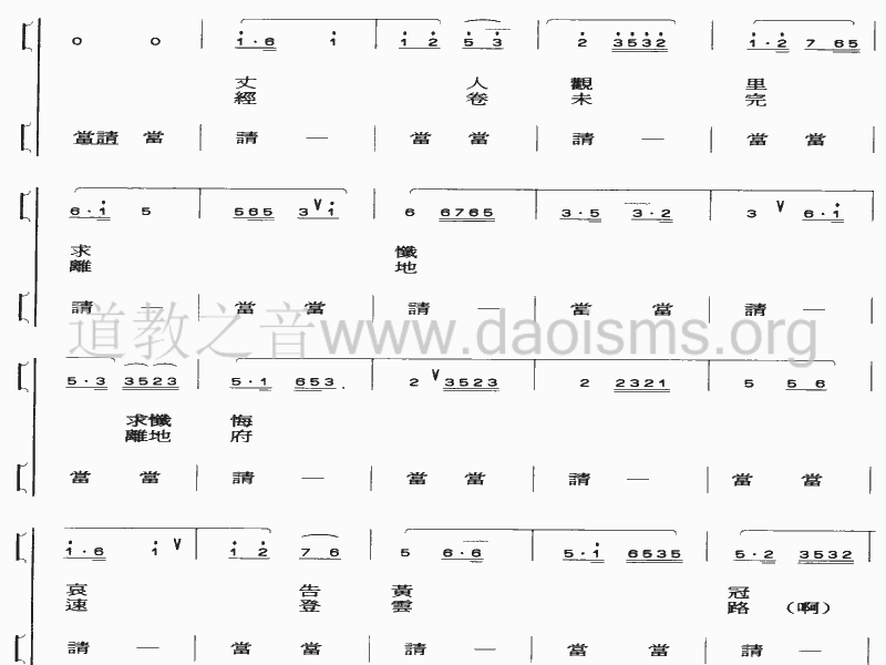 黄箓斋曲谱