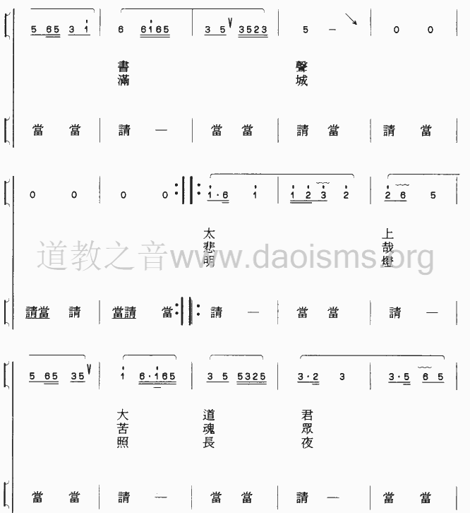 道教简谱文辞_道教十方韵简谱(3)