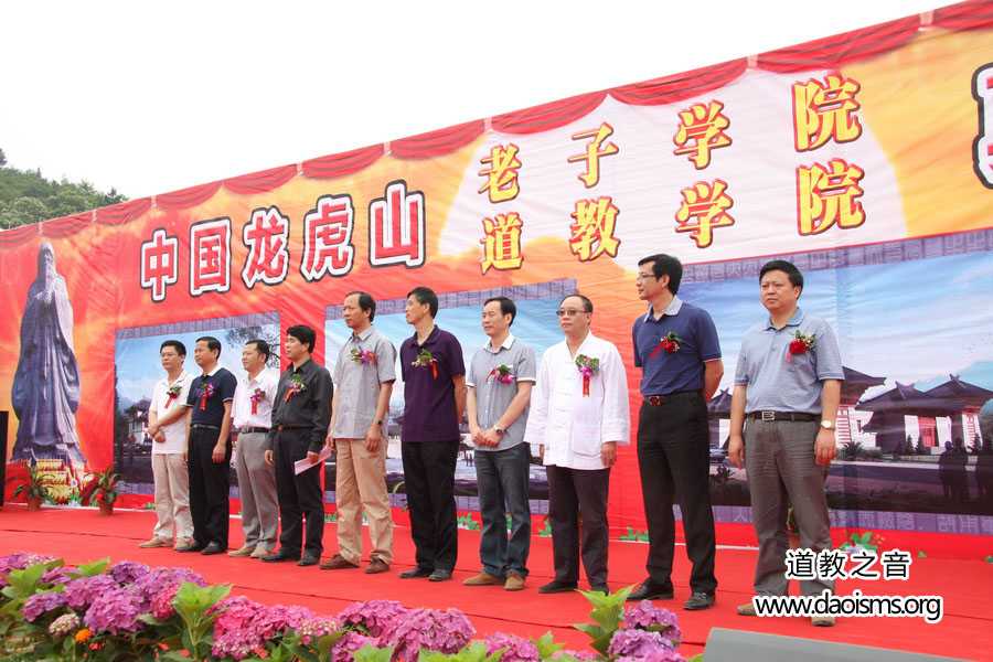 中国龙虎山老子学院道教学院今天开工奠基-道音文化