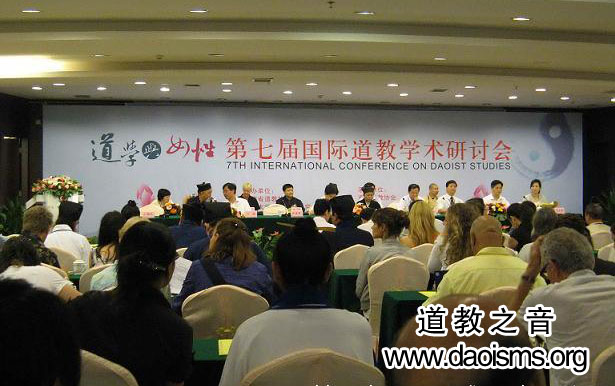 第七届国际道教学术研讨会胜利召开-道音文化