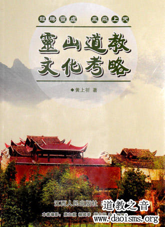 江西省文联主席刘华考察灵山道教文化