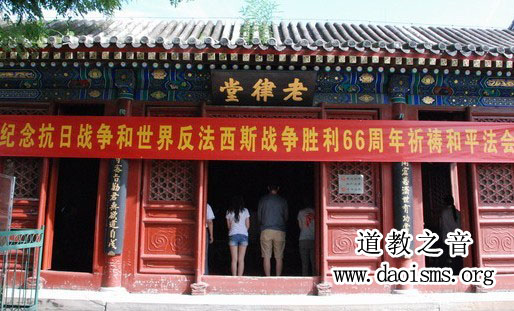 中国道教协会举行纪念抗日战争和世界反法西斯战争胜利66周年祈祷和平法会