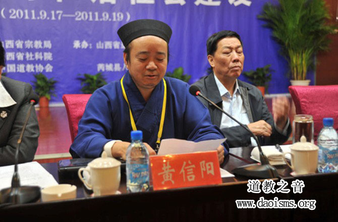 黄信阳应邀岀席中国山西道教文化九峰山研讨会
