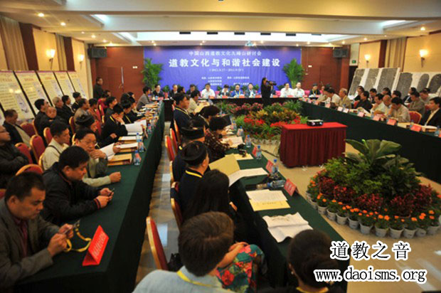 黄信阳应邀岀席中国山西道教文化九峰山研讨会
