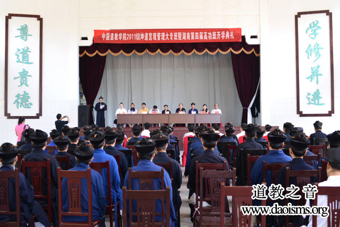 中国道教学院2011届坤道宫观管理大专班暨第四届道教斋醮科仪学习班