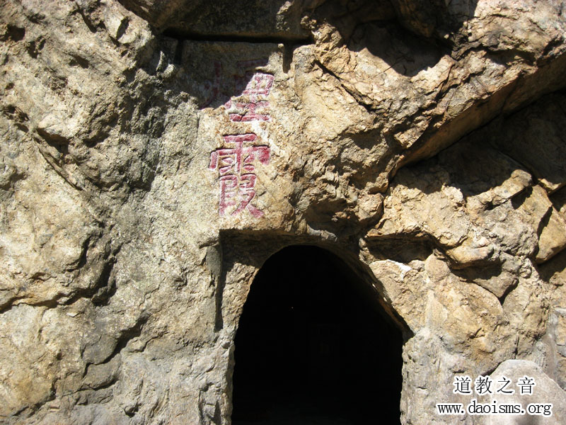 烟霞洞位于昆嵛之烟霞山上,烟霞山在昆嵛山西北岩,风景秀丽,静雅清幽