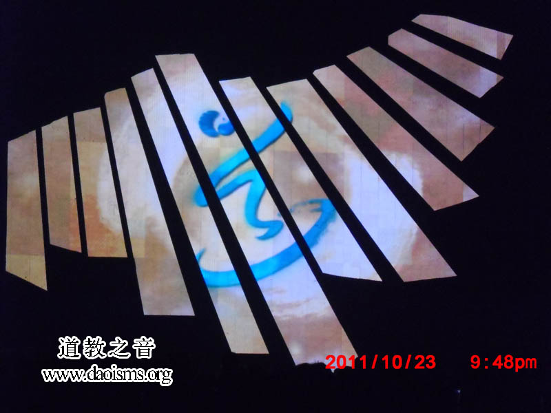国际道教论坛开幕式现场报道