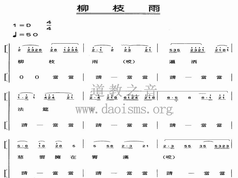 全真十方韵简谱_十方韵简谱(3)