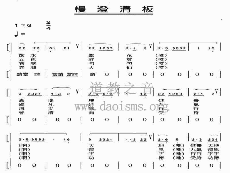 中国道教音乐 全真正韵 慢澄清板