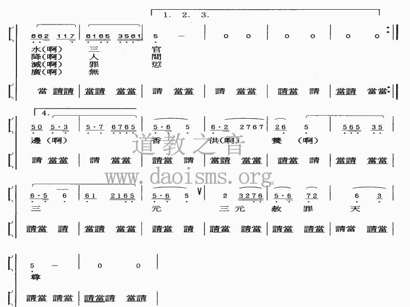 中国道教音乐全真正韵慢澄清板