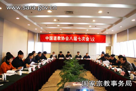 中国道教协会八届七次会长会议在北京召开-道音文化