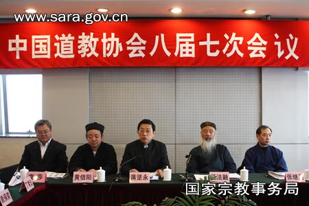 中国道教协会八届七次会长会议在北京召开-道音文化