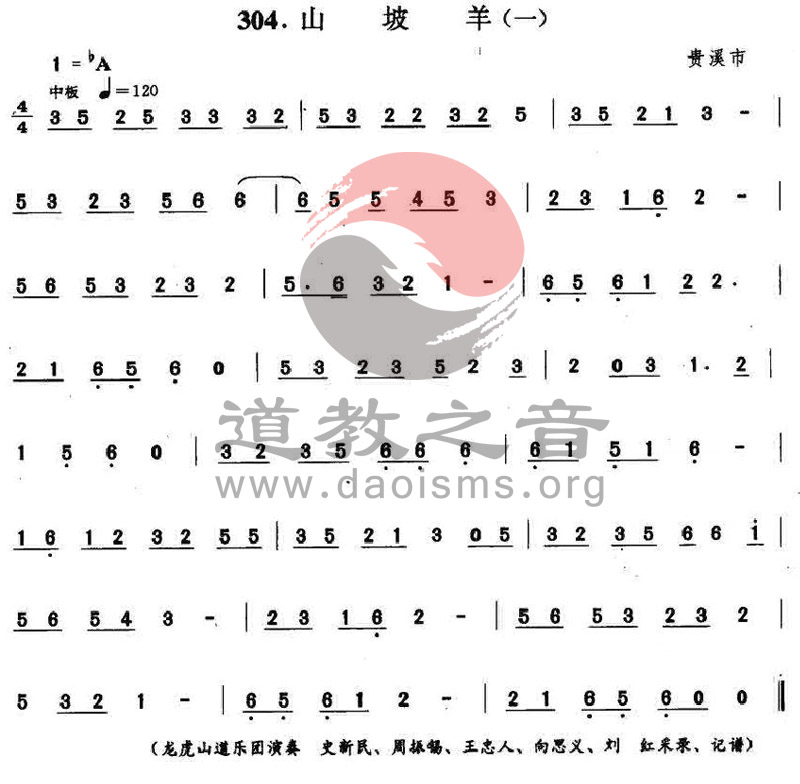 道教简谱文辞_道教十方韵简谱