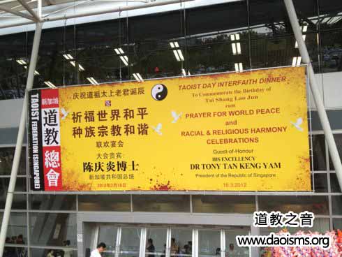 新加坡道教总会16日举行道祖诞辰