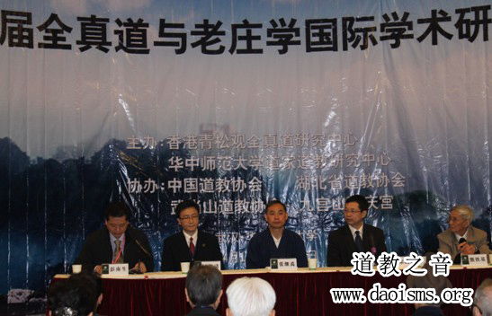 第二届全真道与老庄学国际学术研讨会14日举行