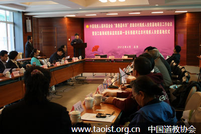 赵嗣一道长和爱心道众捐建残疾人扶贫基地仪式在京举行 