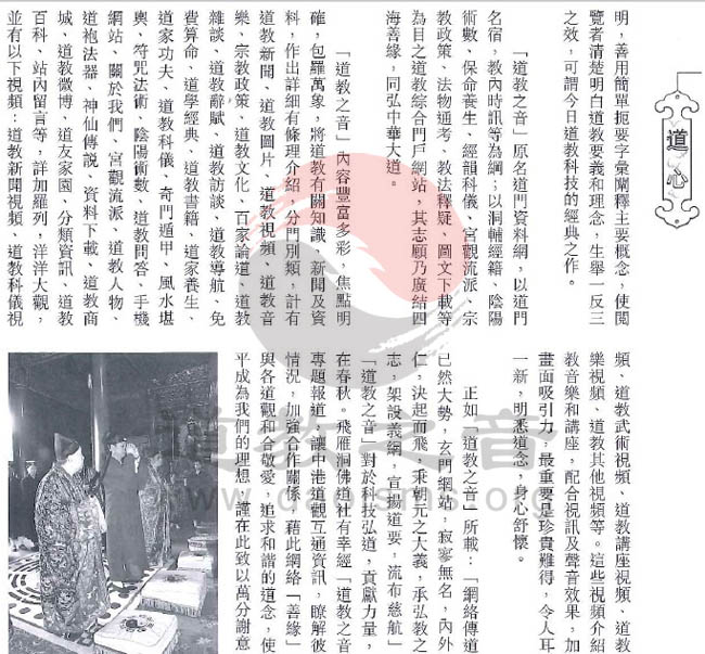 香港《道心》杂志刊文赞道教之音网站