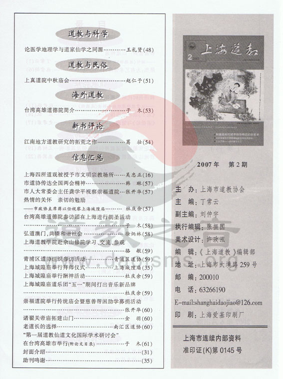 《上海江南娱乐在线登录账号
》2007年第二期