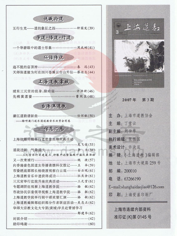 《上海道教》2007年第三期