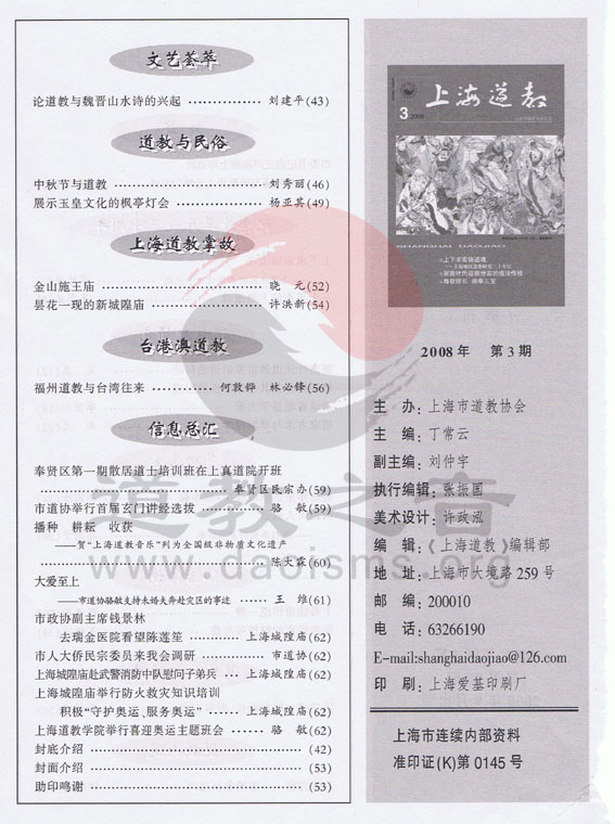 《上海江南娱乐在线登录账号
》2008年第三期