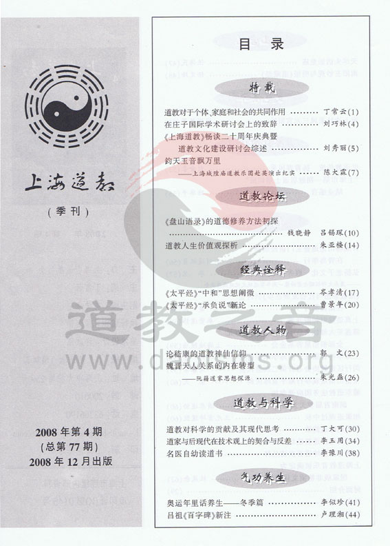 《上海江南娱乐在线登录账号
》2008年第四期