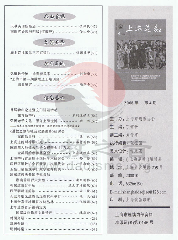 《上海江南娱乐在线登录账号
》2008年第四期