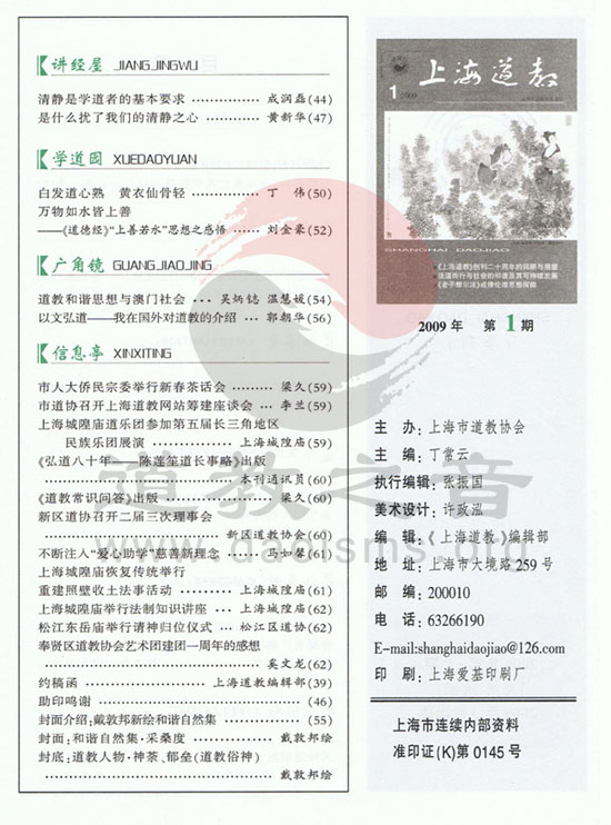 《上海江南娱乐在线登录账号
》2009年第一期