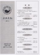 《上海道教》2007年第四期
