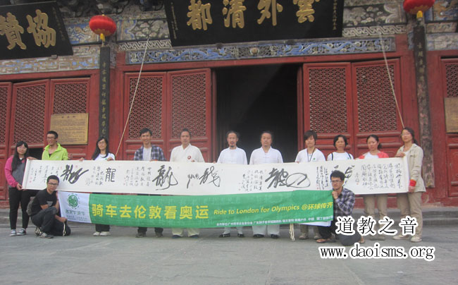 奥运骑行志愿者力邀黄世真道长武当传道-道音文化
