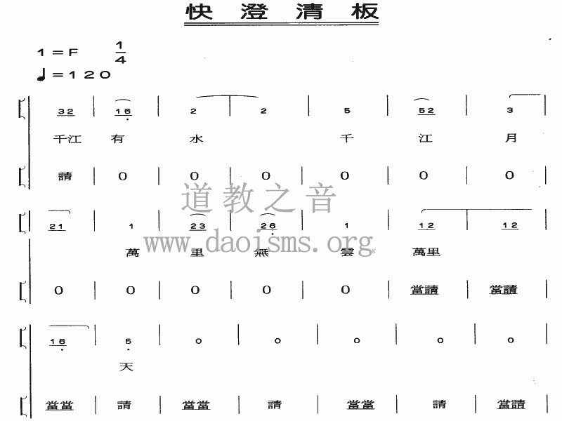 中国道教音乐全真正韵快澄清板 全真正韵 道教之音 快澄清板 道教音乐 全真正韵 歌词下载