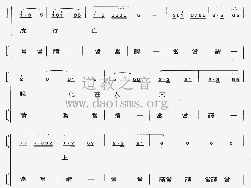 中国道教音乐全真正韵光明满月