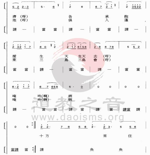 中国道教音乐全真正韵三信礼