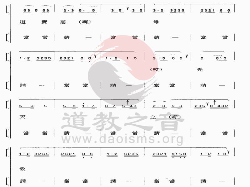 中国道教音乐全真正韵三拿鹅