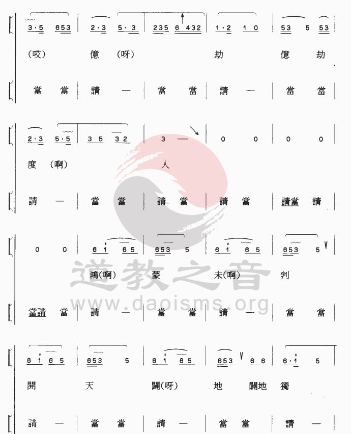 中国道教音乐 全真正韵 三拿鹅