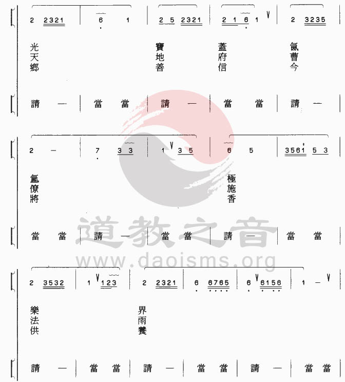 中国道教音乐全真正韵五供养