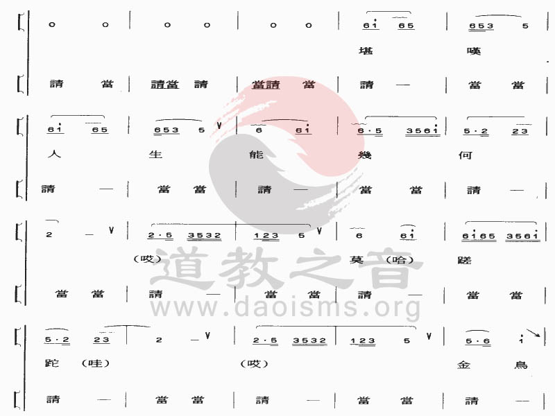 中国道教音乐全真正韵银骷髅