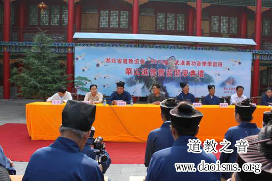 “2012届武汉道教高功音乐学习班·华山进修实习”隆重举行开学典礼-道音文化