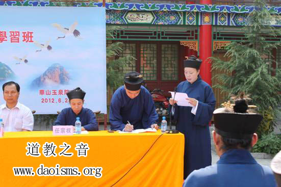 “2012届武汉道教高功音乐学习班·华山进修实习”隆重举行开学典礼-道音文化