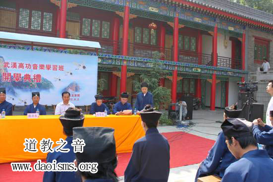 “2012届武汉道教高功音乐学习班·华山进修实习”隆重举行开学典礼-道音文化