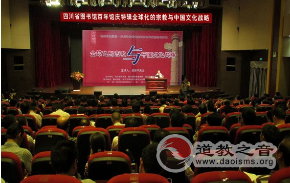 “全球化的宗教与中国文化战略”讲座在都江堰举办