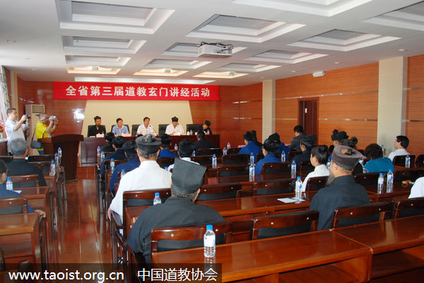 吉林省道教协会第三届玄门讲经活动
