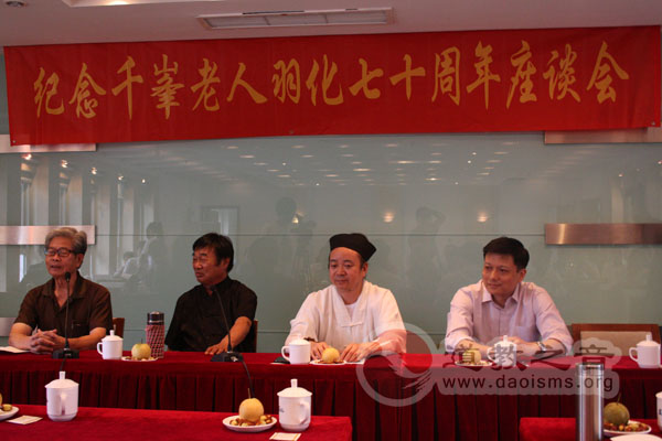 千峰老人羽化七十周年座谈会昨日在京成功举行
