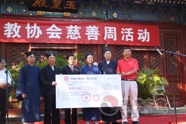 中国道教协会在北京白云观启动“宗教慈善周”