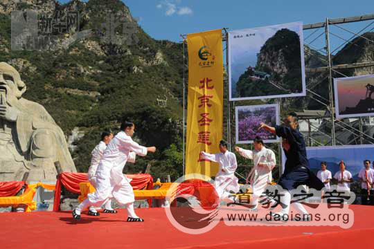 北京圣莲山举行老子文化节