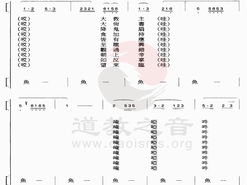 中国道教音乐 全真正韵 仰启咒