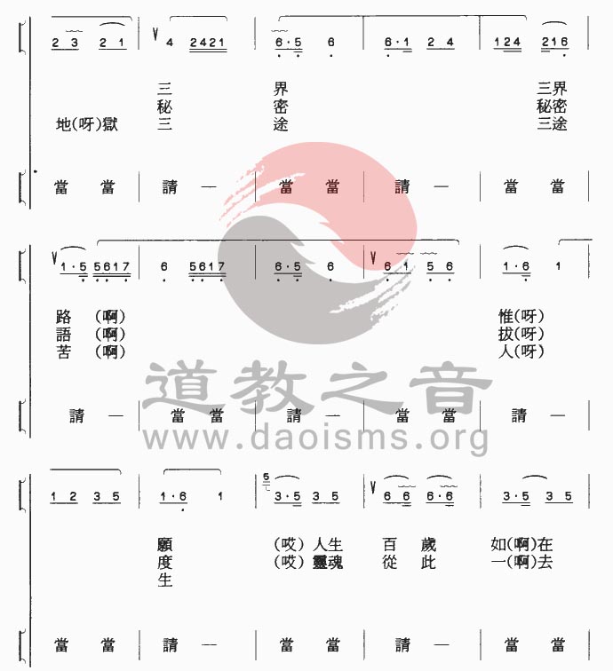 中国道教音乐 全真正韵 返魂香